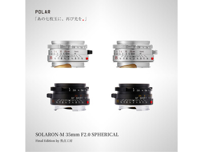 一度は途絶えた“七枚玉”オマージュレンズを焦点工房が完成「POLAR SOLARON-M 35mm F2.0 SPHERICAL」Final Edition by 焦点工房 発売