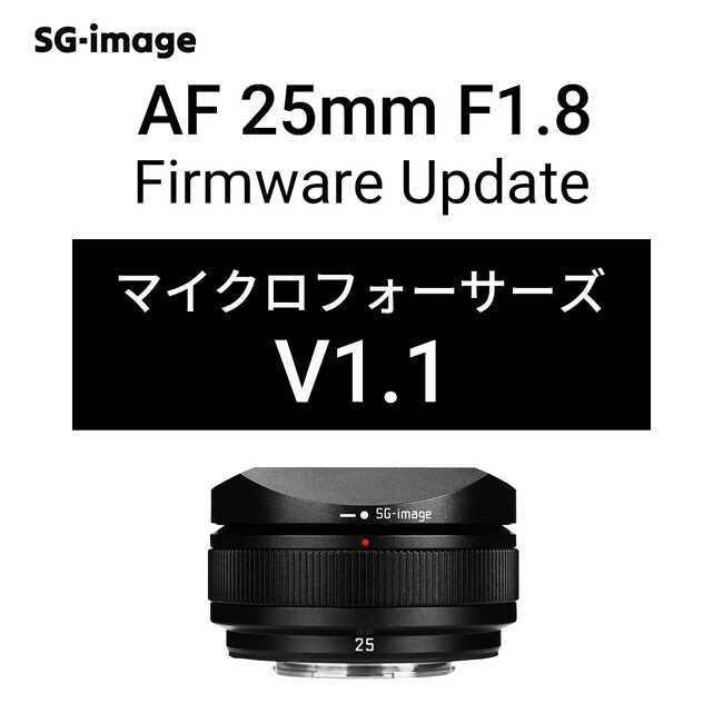 �uSG-image AF 25mm F1.8 �}�C�N���t�H�[�T�[�Y�v�ŐV�t�@�[���E�F�A���J