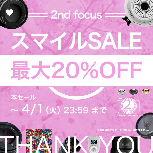 E&Iクリエイション株式会社、「AmazonスマイルSALE 新生活FINAL」で最大20%OFF！本セール本日9時開始！