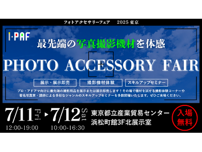 E&Iクリエイション株式会社、「フォトアクセサリーフェア 2025 東京」出展のお知らせ