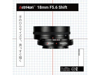 歪みも、映り込みも、意のままに。 ―APS-C対応 MFシフトレンズ