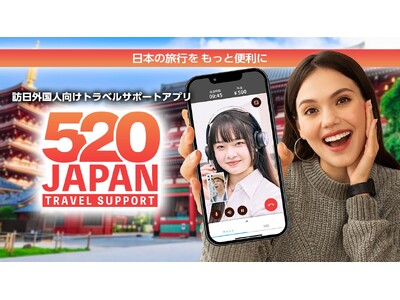 AIにはできない“寄り添い”を。訪日外国人の「困った！」をface-to-faceで解決するトラベルサポートアプリ『520JAPAN』が新登場