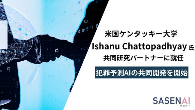子どもを守る未来の防犯インフラを、世界的AI研究者と共に。VxTech、米国ケンタッキー大学のIshanu Chattopadhyay博士と犯罪予測AIモデルの共同開発を開始