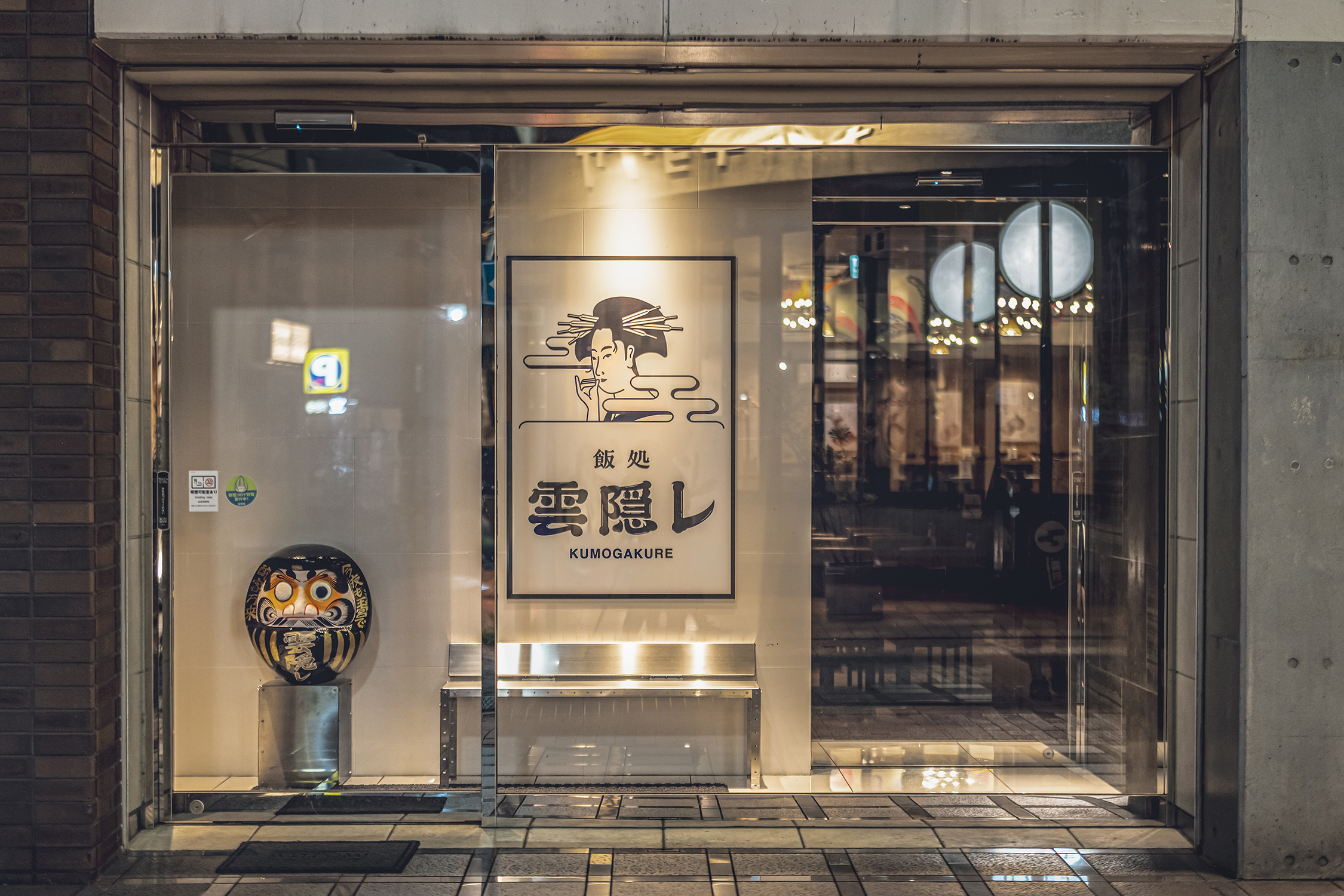 岐阜駅玉宮にNEW OPEN！飯処　雲隠レ