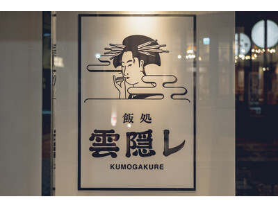 好評につき岐阜でも開催。「雲隠レ」の“選べるおばんざい5種＋飲み放題”コースが岐阜店に登場