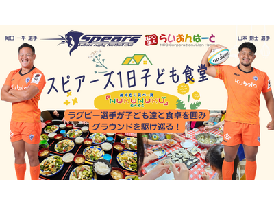 ジャパンラグビーリーグワンの選手がエプロン姿に！体験型子ども食堂で子ども達の夢を育む