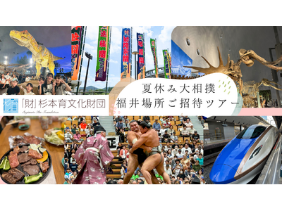 子ども食堂の子どもたちがご招待で新幹線で福井へ!恐竜、永平寺、大相撲で最高の夏休みを満喫!