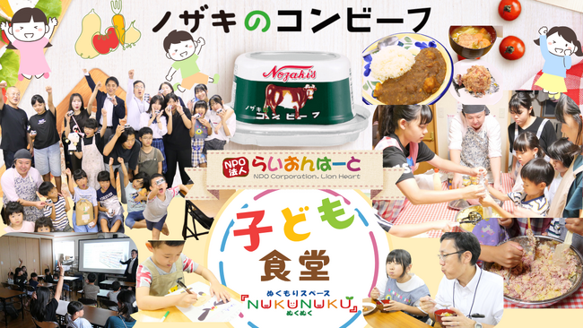 JFE商事グループの食品商社と子ども食堂の共創！子どもたちの「将来の夢」を育んだ3時間の熱狂レポート