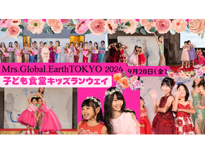未来の女性リーダーが東京ベイに誕生！体験型子ども食堂×ミセス大会でSDGsとジェンダー平等を推進