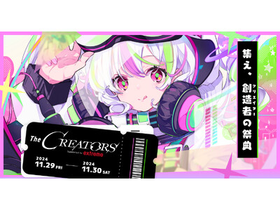 クリエイター交流リアルイベント『The CREATORS』、クリエイタービールのKANPAIDANとコラボ！