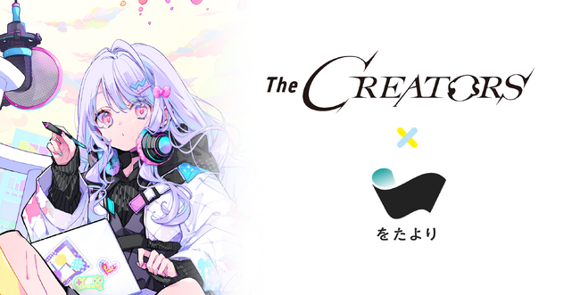 プレスリリース「クリエイターとエンタメ企業の交流イベント『The CREATORS』にヲタ芸パフォーマンスグループ『ゼロから打ち師始めます。』が出演決定」のイメージ画像