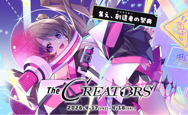 プレスリリース「クリエイターとエンタメ企業の交流リアルイベント『The CREATORS』次回4月開催の公式サイトオープン」のイメージ画像