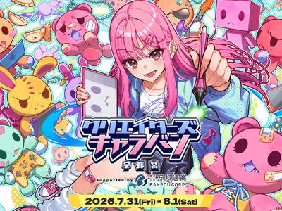 クリエイターもエンタメ企業もみんなで楽しむキタカントー最大級のエンタメの祭典『クリエイターズキャラバン宇...