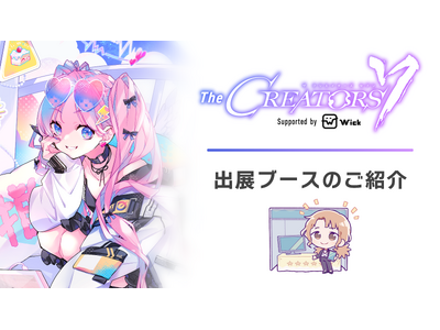 クリエイターとエンタメ企業の交流リアルイベント『The CREATORS 7』出展ブースのご紹介２.
