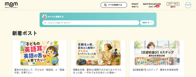 Waveland Group、先輩ママの経験知から子育て・受験の悩みに答える「AI MoM」β版をに公開