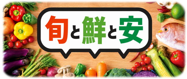 マルエツ 三郷中央店 増床リニューアルオープンのお知らせ「旬と鮮と安」で、毎日のお買い物をもっと便利に楽しく
