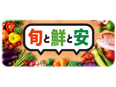 マルエツ 三郷中央店　増床リニューアルオープンのお知らせ「旬と鮮と安」で、毎日のお買い物をもっと便利に楽しく