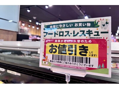 いなげや 『フードロス・レスキュー』 コーナー始動