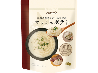 「北海道産じゃがいもだけのマッシュポテト」新発売素材本来のおいしさを手軽に