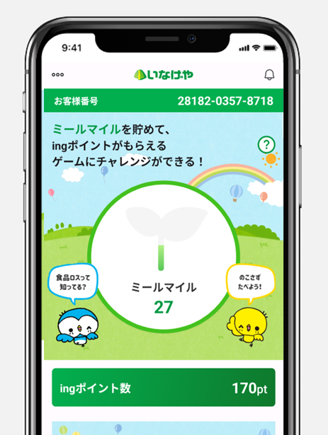 いなげや　お客さま参加型で食品ロス削減を目指す「いなげやミールマイルプログラム…