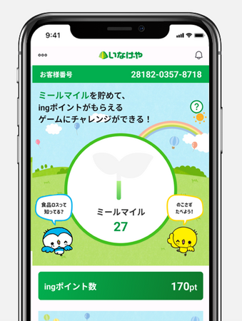 いなげや　お客さま参加型で食品ロス削減を目指す「いなげやミールマイルプログラム」がスタート