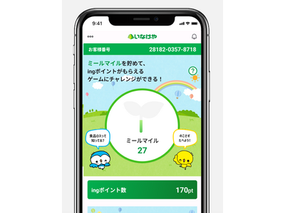 いなげや　お客さま参加型で食品ロス削減を目指す「いなげやミールマイルプログラム」がスタート