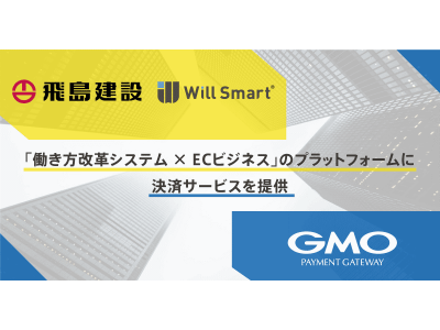 GMOペイメントゲートウェイ：飛島建設グループと、ゼンリングループのWill Smartが展開するデジタルサイネージに決済サービスを提供