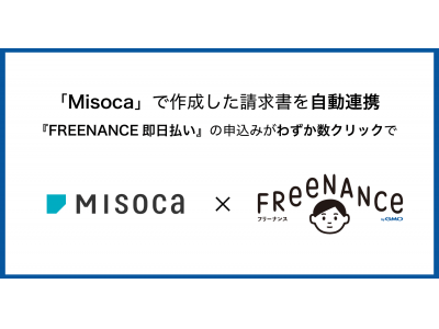 Gmoクリエイターズネットワーク Freenance Bygmo クラウド見積 納品 請求書サービス Misoca とapi連携を開始 Oricon News