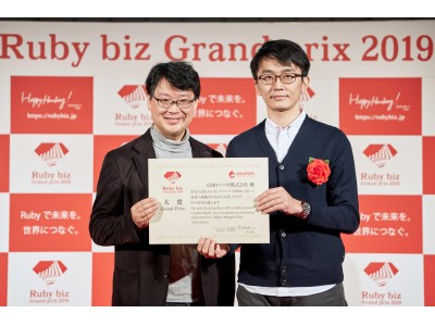 GMOペパボ：レンタルサーバー「ロリポップ！」の「マネージドクラウド」が、『Ruby biz Grand prix 2019』でグランプリを受賞！