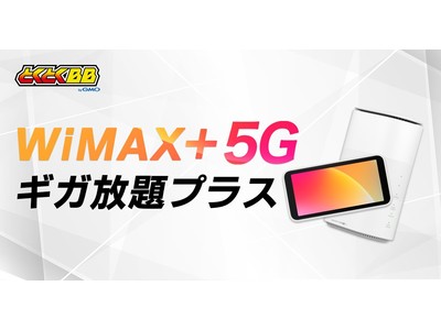 「GMOとくとくBB」でWiMAX初の5G対応ルーター「Galaxy 5G Mobile Wi-Fi」と「ZTE Speed Wi-Fi HOME 5G L11」の提供を開始！