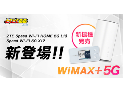 GMOとくとくBB」で5G SA対応のホームルーター＆モバイルルーター新機種の提供を開始！ 企業リリース | 日刊工業新聞 電子版