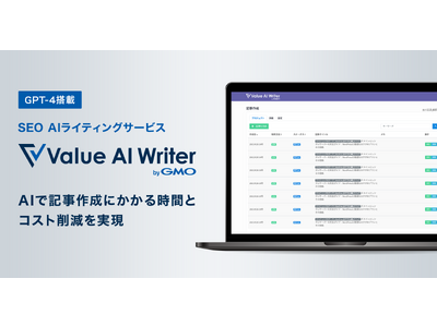 GPT-4搭載！SEO特化のブログ・記事作成ツール『Value AI Writer byGMO』提供開始【GMOデジロック】