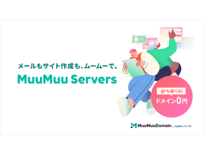 「ムームードメイン byGMOペパボ」、『MuuMuu Servers』を11/15（水）より提供開始【GMOペパボ】