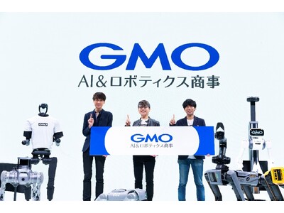 【レポート】GMOインターネットグループがAI・ロボット事業に進出GMO AI&ロボティクス商事株式会社...