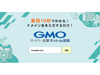 「GMOサイバー攻撃 ネットde診断」OpenSSHの脆弱性検知に対応【GMOサイバーセキュリティbyイエラエ】