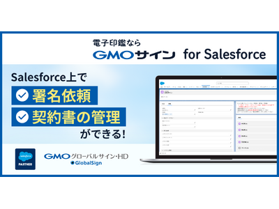 「GMOサイン」が世界有数のエンタープライズクラウドマーケットプレイスである「Salesforce AppExchange」上で、「GMOサイン for Salesforce」を発表