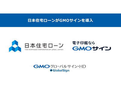 日本住宅ローンが「GMOサイン」を導入。電子契約に二要素認証を活用し、【フラット３５】をはじめ住宅ローン契約の締結に活用【GMOグローバルサイン・HD】