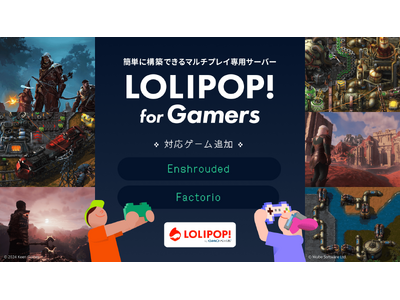 マルチプレイ専用のサーバー『ロリポップ！ for Gamers』、対応ゲームに「Enshrouded」、「Factorio」を10/30（水）より追加【GMOペパボ】