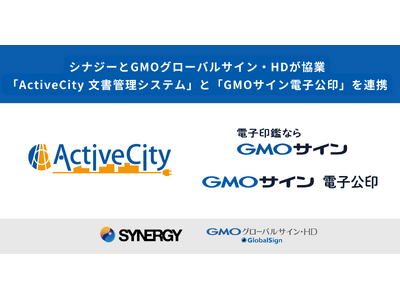 GMOグローバルサイン・HDとシナジーがデジタル・ガバメント領域で協業『GMOサイン電子公印』と「ActiveCity文書管理システム」を連携