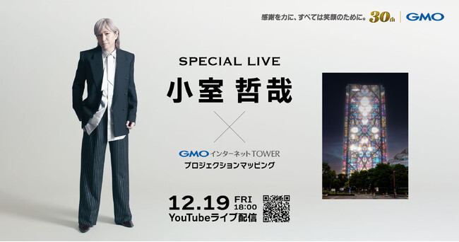 用賀駅直結「GMOインターネットTOWER」が巨大スクリーンに！小室哲哉氏の生演奏とシンクロする壮大なプロジェクションマッピングを初開催