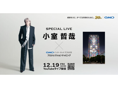 用賀駅直結「GMOインターネットTOWER」が巨大スクリーンに！小室哲哉氏の生演奏とシンクロする壮大なプロジェクションマッピングを初開催