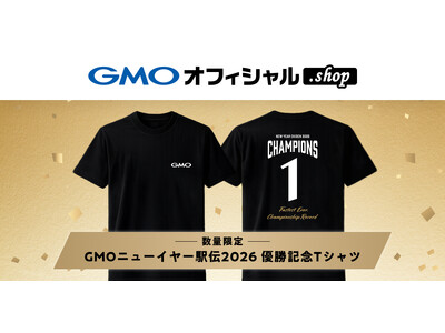 GMOインターネットグループの運営する「GMOオフィシャル.shop」で「GMO ニューイヤー駅伝2026 優勝記念Tシャツ」を数量限定発売