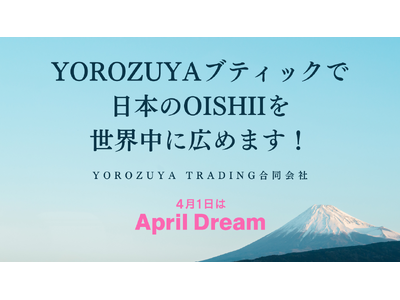 5年後、日本の飲食料品を展示するYOROZUYAブティックでOISHIIを世界中に広めます！