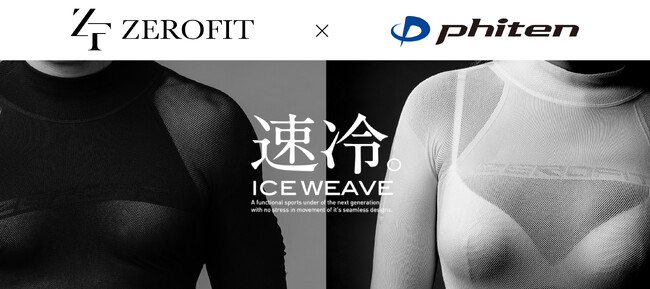 ファイテン社の最先端技術「ナノメタックスコーティング」をウェアに採用。“クール＆リラックス”の進化系インナー「ICE WEAVEにナノメタックスコーティングを施したアイテム」をZEROFITが7月発売