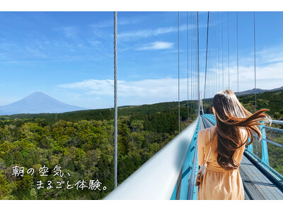 三島スカイウォークが夏の“爽快つり橋体験”を強化! 涼しい早朝や夜の営業拡張、熱中症対策グッズのプレゼン...
