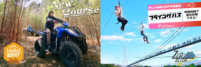 ＜富士山を望む絶景の大つり橋「三島スカイウォーク」10周年キャンペーン＞春はアクティビティで発散三昧！？人気アクティビティが大幅進化 ゴーゴーバギーに新コースが誕生！
