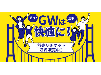 三島スカイウォーク、オーバーツーリズムを避けた観光体験を促すゴールデンウィーク限定の前売りチケットを販売...