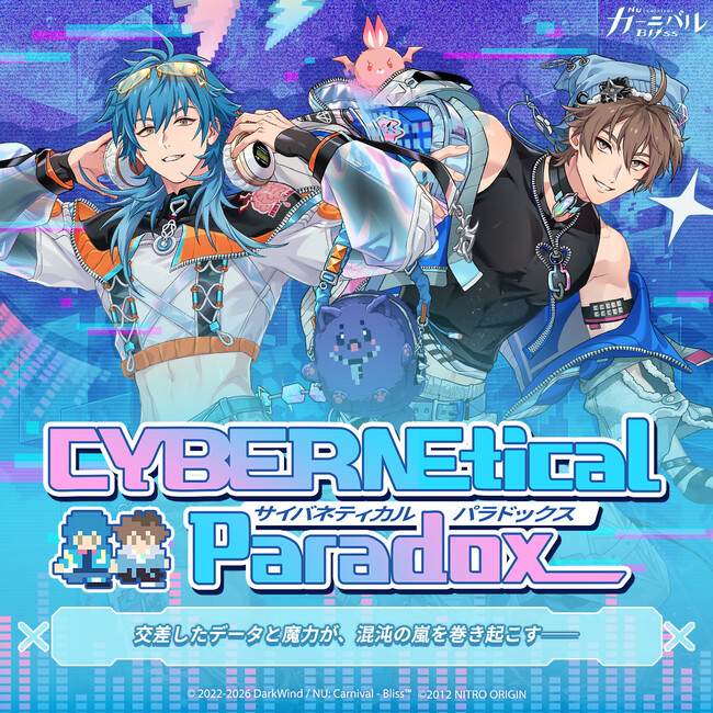 NU: カーニバル - Bliss》×《DRAMAtical Murder》コラボついに襲来