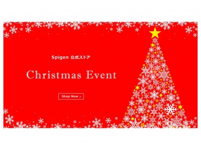 Spigen、全商品がポイント5倍になるクリスマスイベントを公式ストアで開催