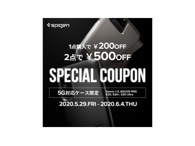 Spigen、5G対応スマホのケースがクーポン利用で1点200円off、2点で500円offになるキャンペーンをAmazonストアで開催